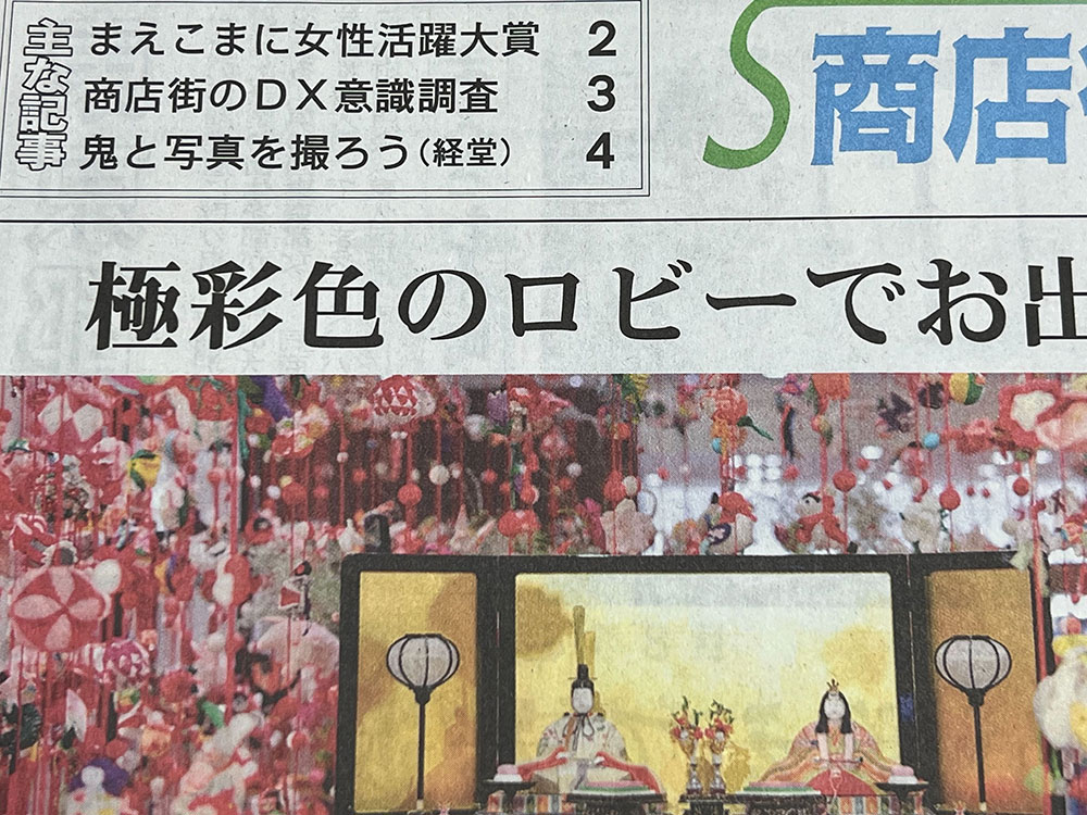 商店街ニュース第1194号で、令和５年度東京都女性活躍推進大賞の記事