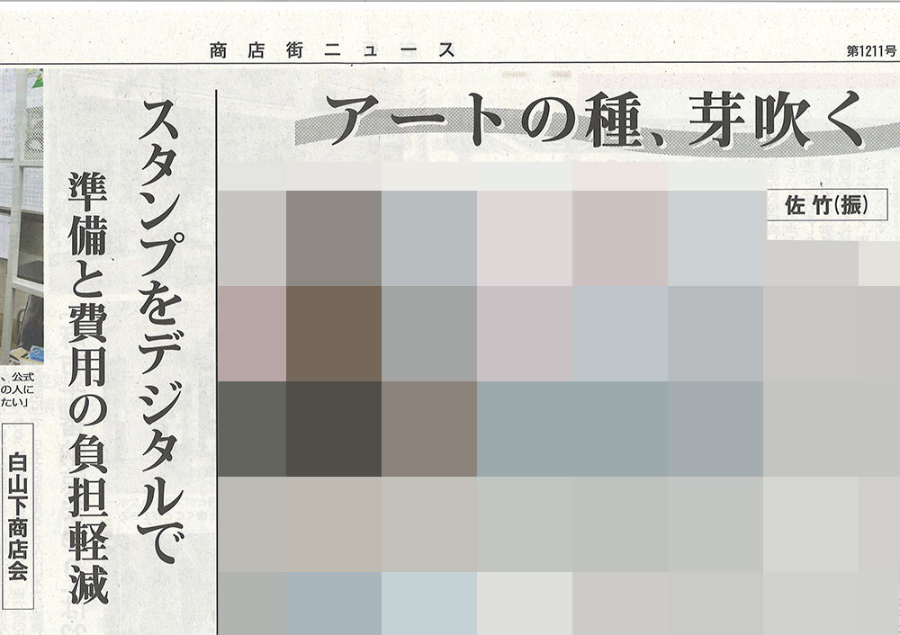 商店街ニュース 第1211号 4面