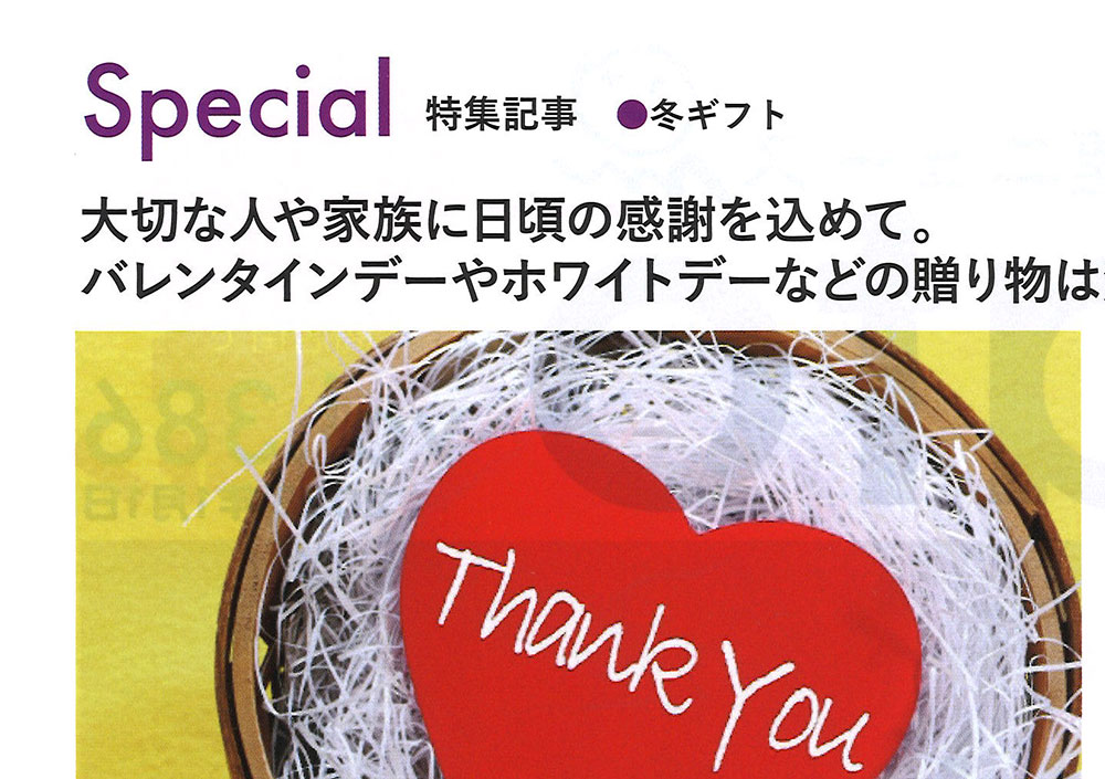 みなと区商連ニュースNo.386の特集記事