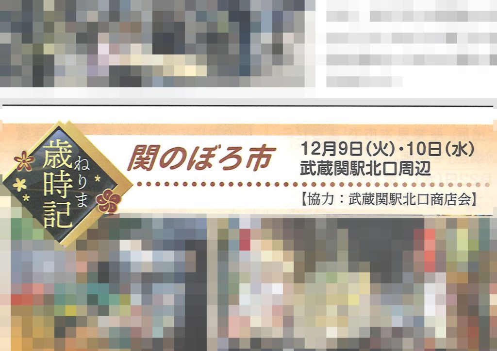 練馬区商連ニュース 第261号 第4面